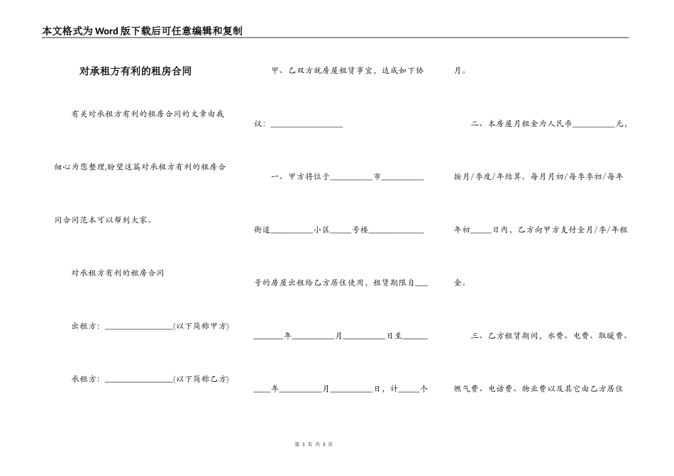 对承租方有利的租房合同_第1页