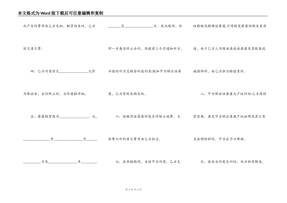 对承租方有利的租房合同_第2页