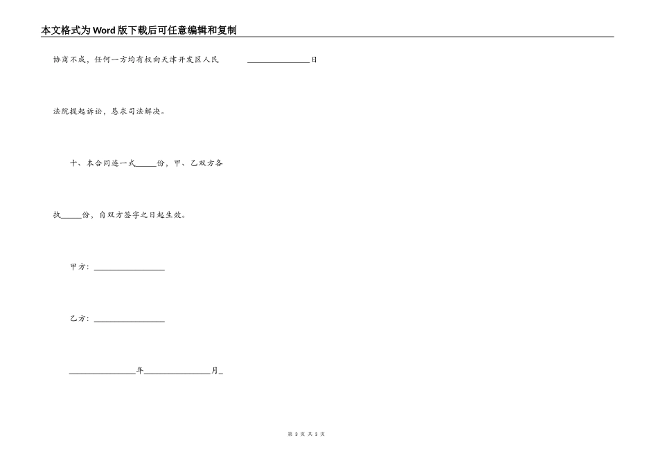 对承租方有利的租房合同_第3页