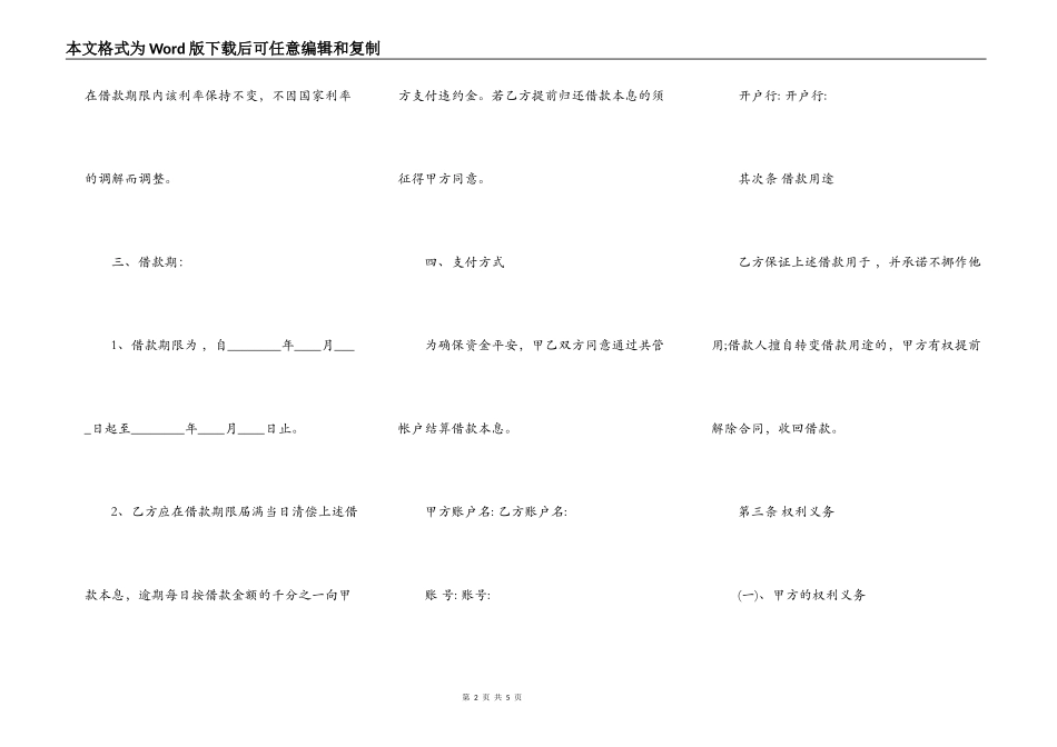 通用版自然人借款合同样本_第2页