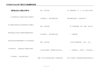 通用版自然人借款合同样本