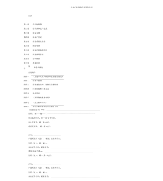 共有产权保障住房预售合同