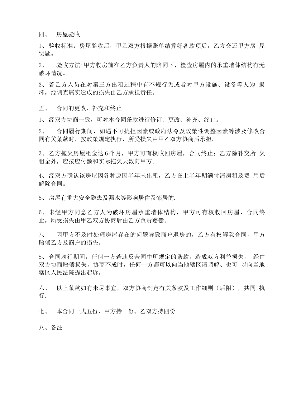 房屋托管合同_第3页