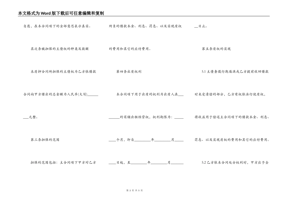 经营权质押合同（商铺经营权）_第2页