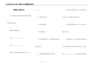 车辆抵工程款合同