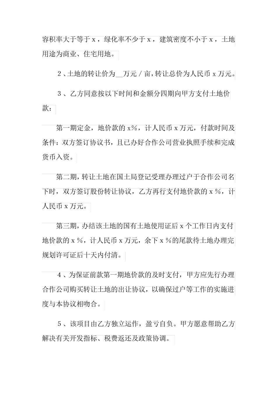 土地买卖定金合同范本_第2页