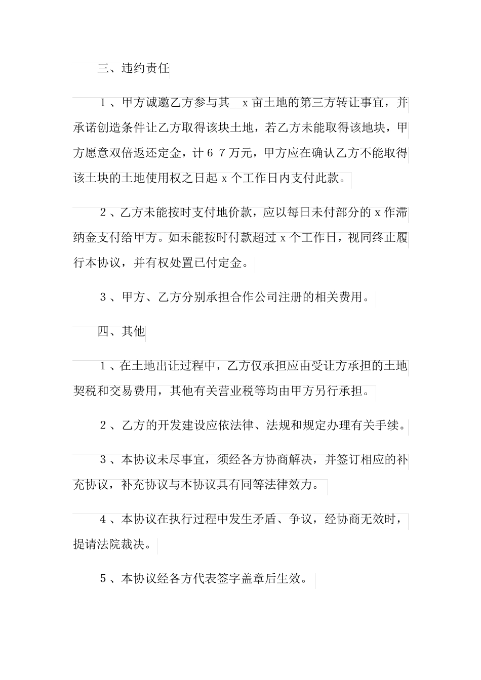 土地买卖定金合同范本_第3页