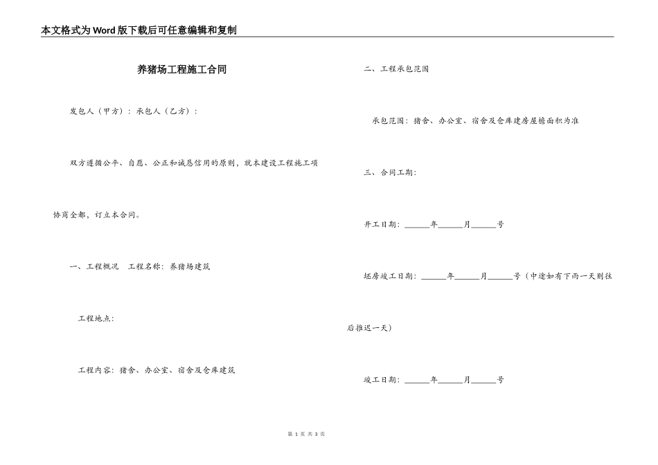 养猪场工程施工合同_第1页