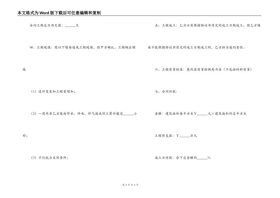 养猪场工程施工合同_第2页
