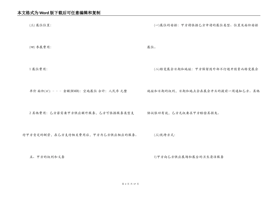 展会招商合同范本_第2页