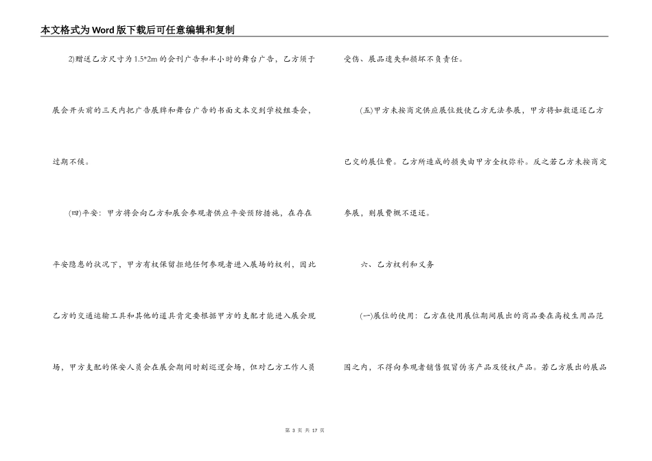 展会招商合同范本_第3页