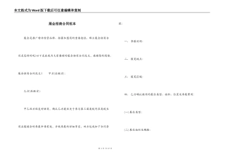 展会招商合同范本