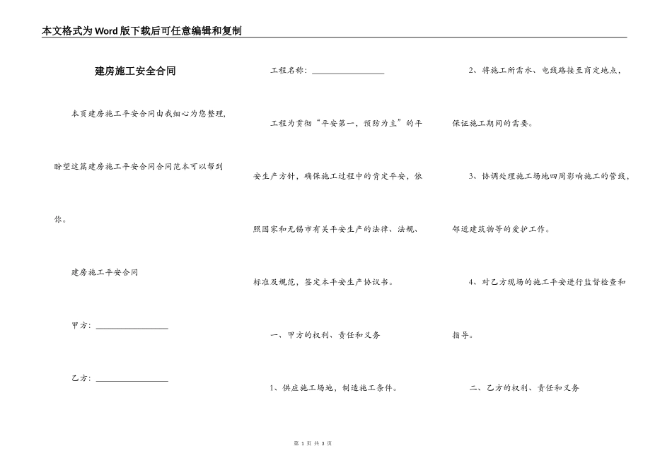 建房施工安全合同_第1页