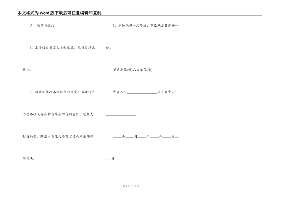 建房施工安全合同_第3页