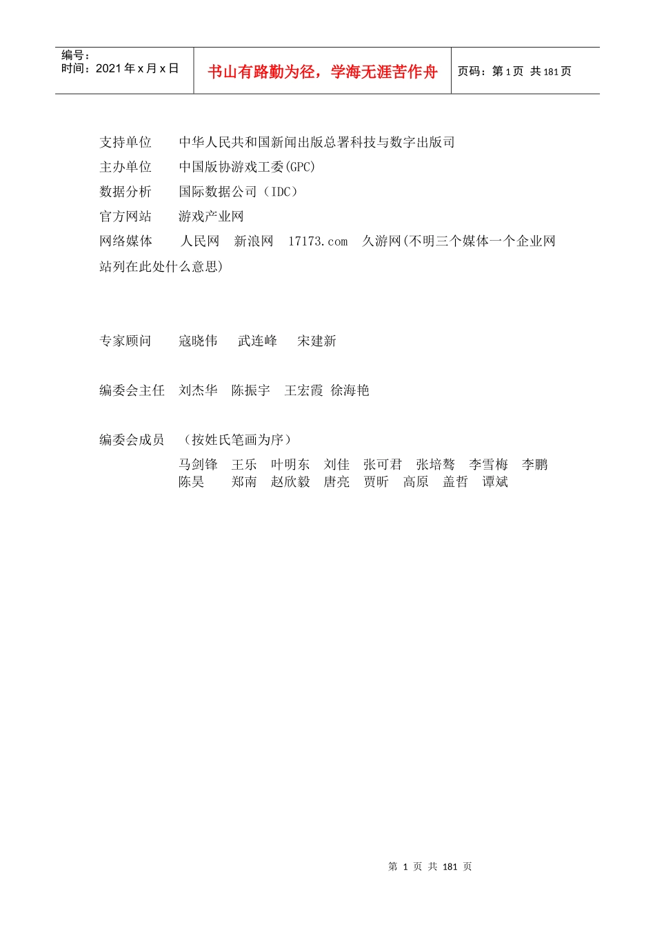 中国网络游戏行业的分析状况_第2页