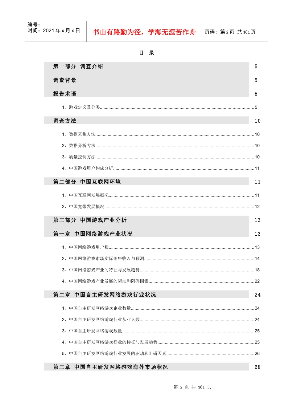 中国网络游戏行业的分析状况_第3页