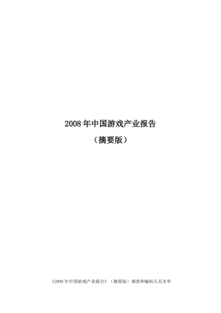 中国网络游戏行业的分析状况