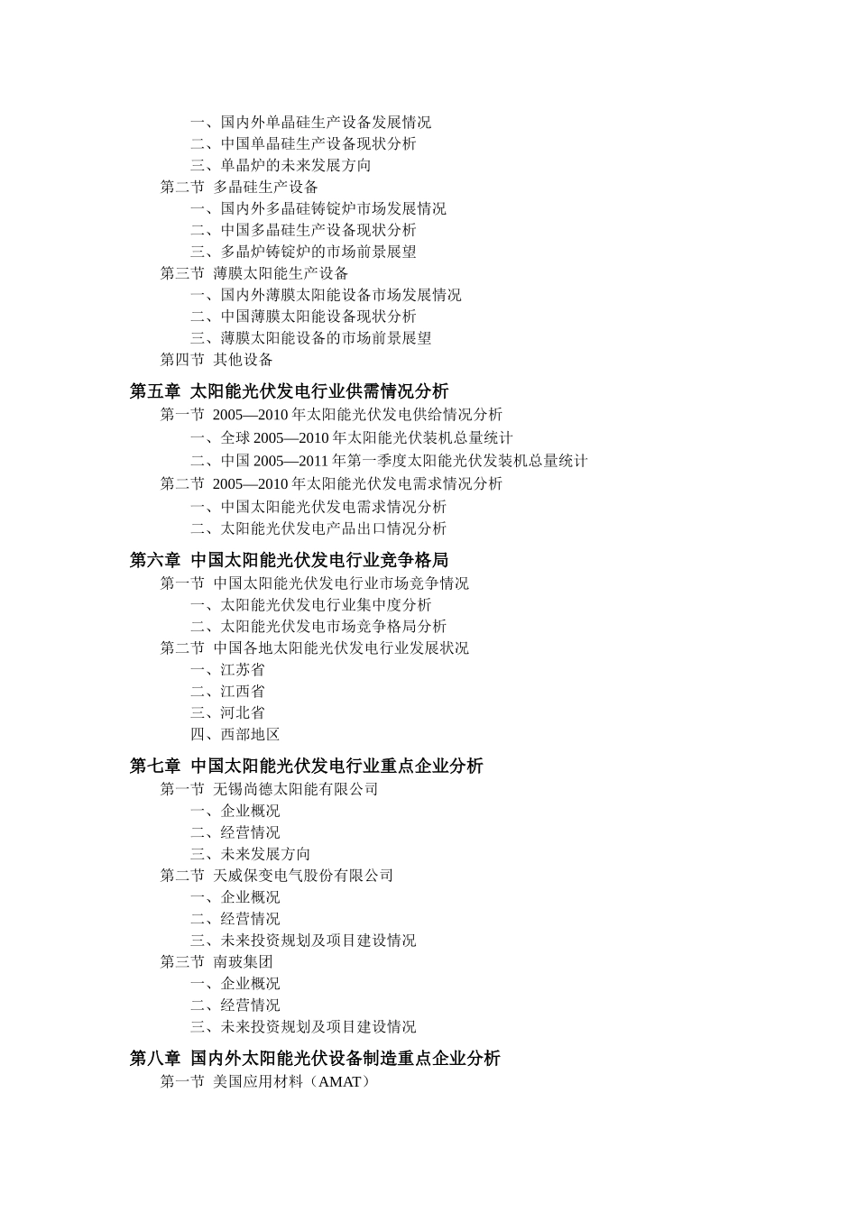 中国太阳能光伏发电行业预测报告_第3页