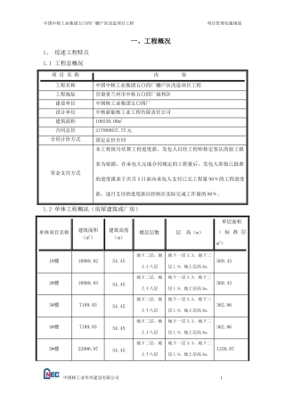 中核工业集团棚户区改造项目工程范本