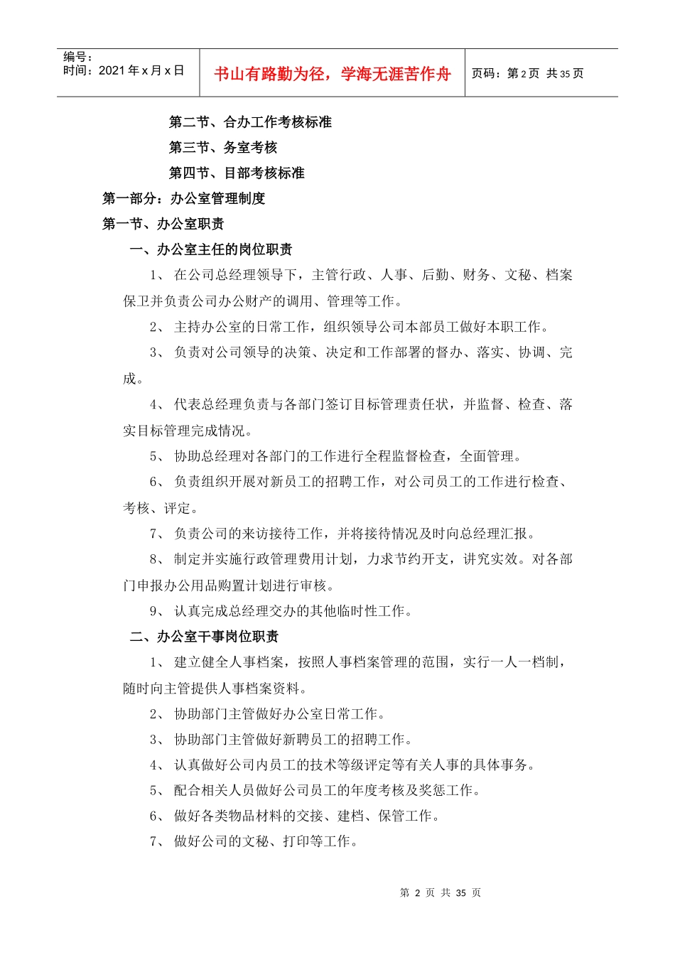 中小企业管理制度范本（DOC34页）_第2页