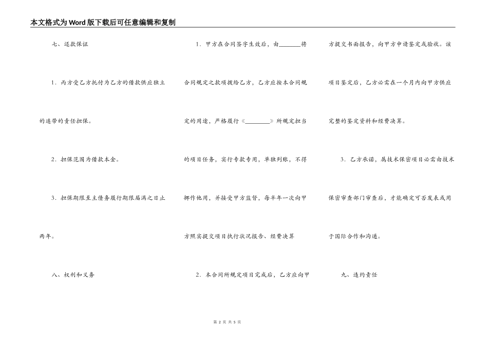 科技贷款担保合同_第2页