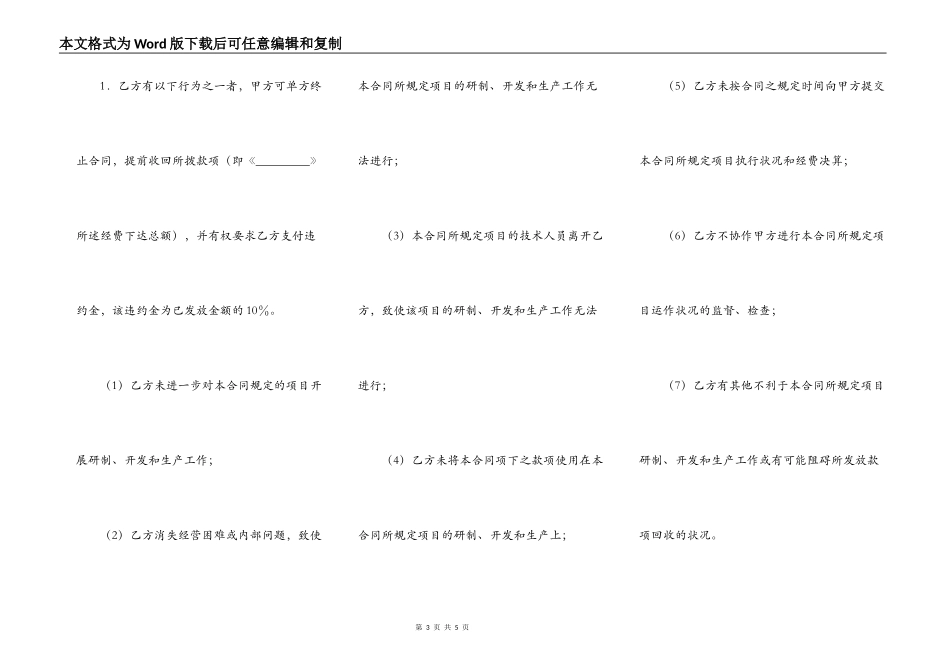 科技贷款担保合同_第3页