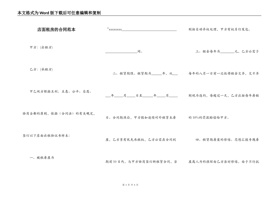 店面租房的合同范本_第1页