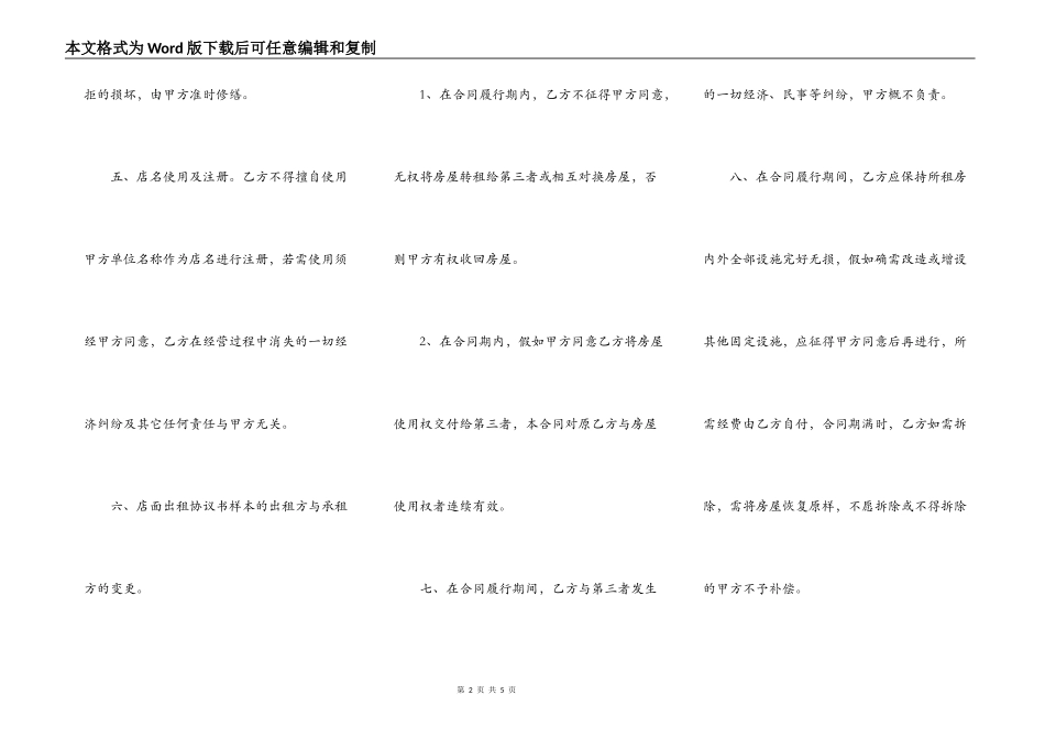 店面租房的合同范本_第2页