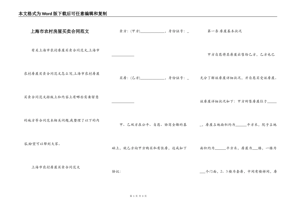上海市农村房屋买卖合同范文_第1页
