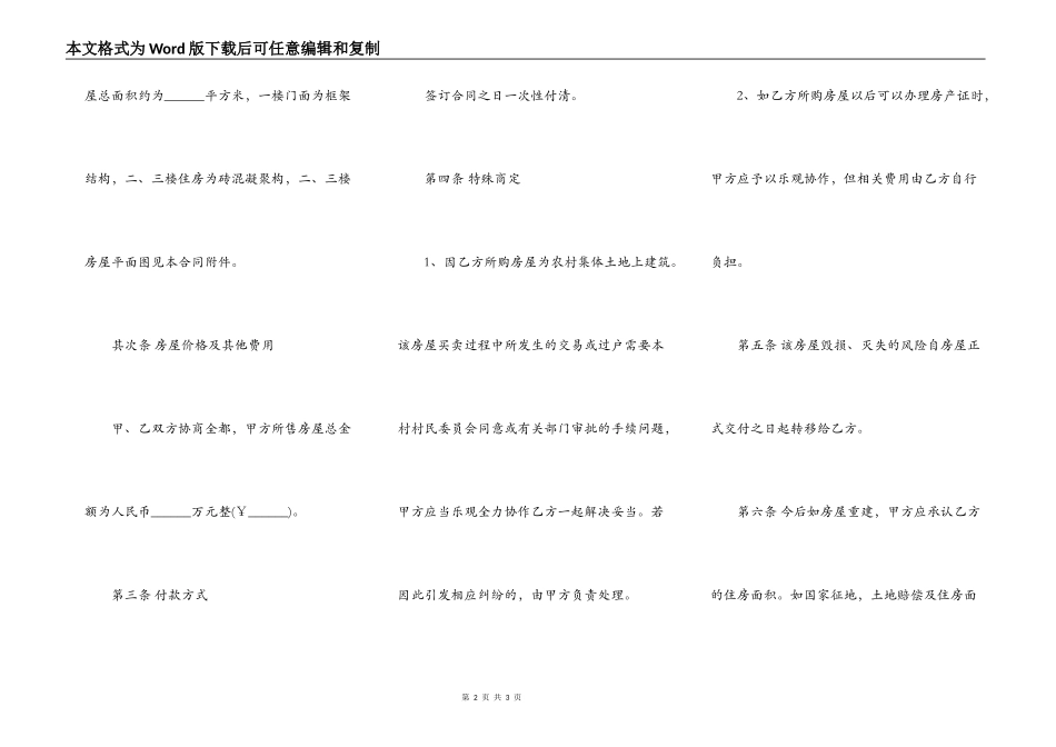 上海市农村房屋买卖合同范文_第2页