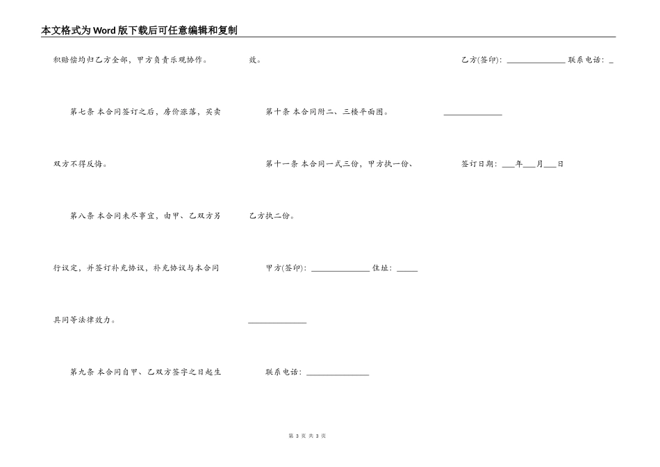 上海市农村房屋买卖合同范文_第3页