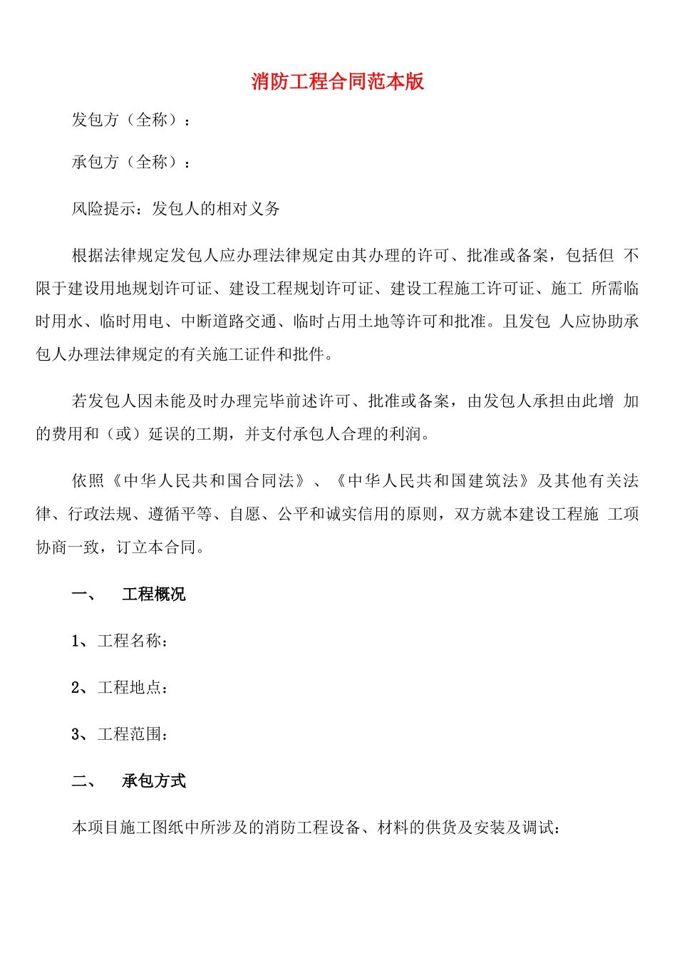 消防工程合同范本版_第1页