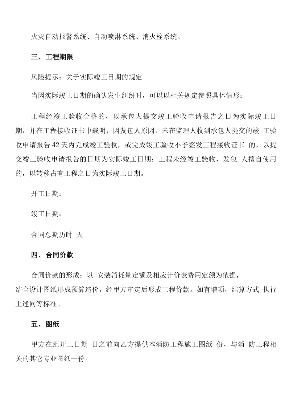 消防工程合同范本版_第2页