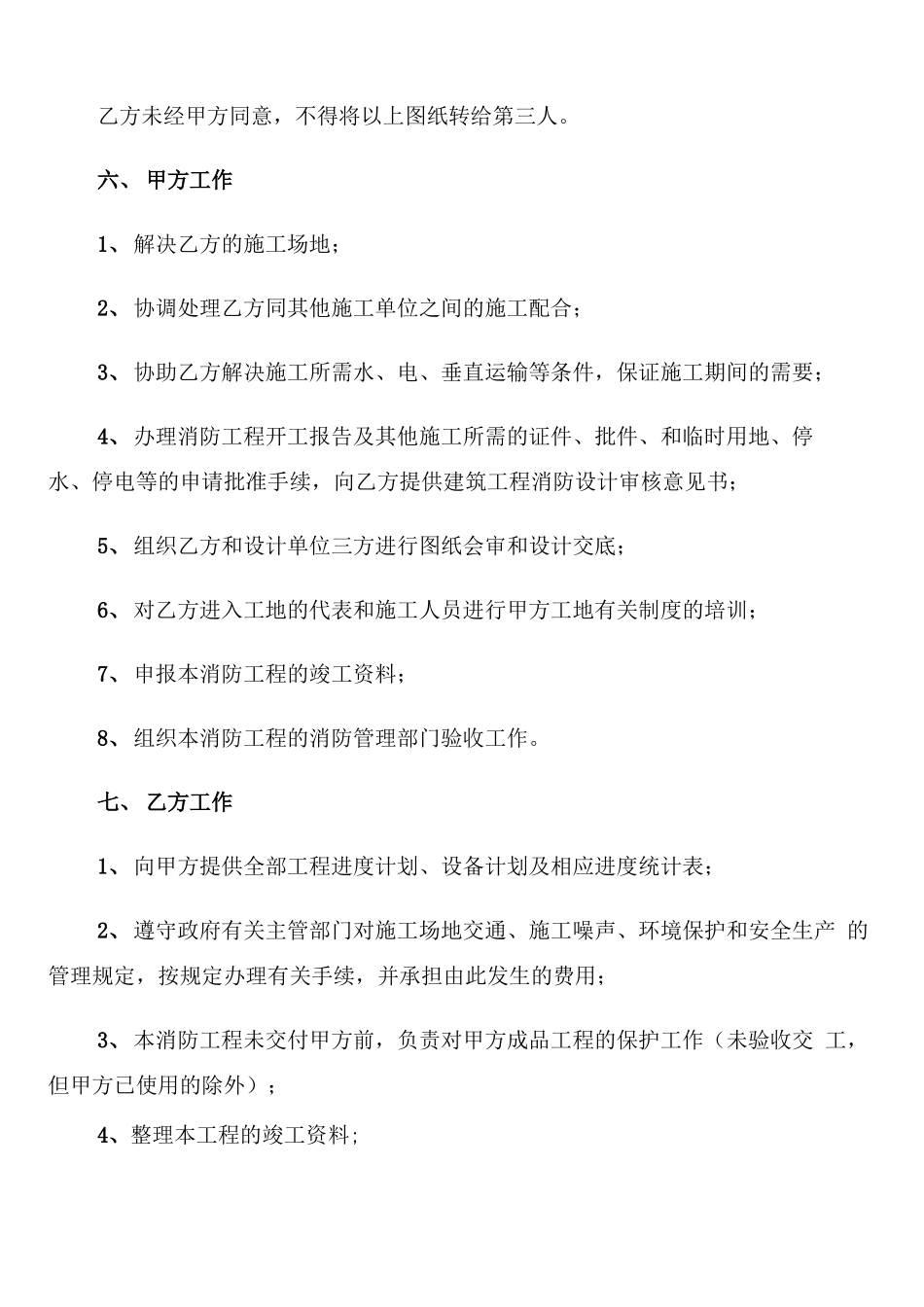 消防工程合同范本版_第3页