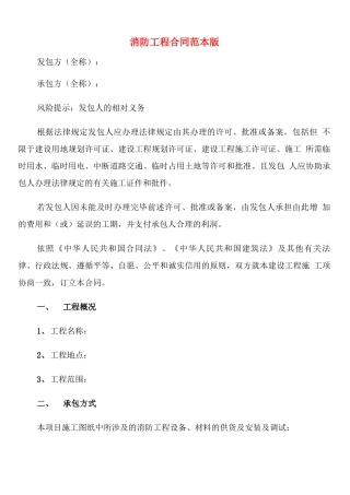 消防工程合同范本版