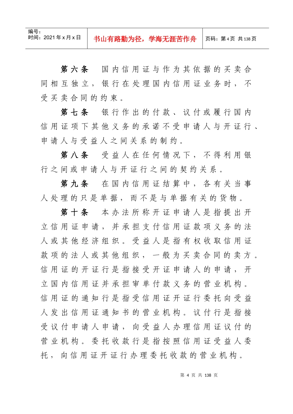 中国某银行国内信用证业务管理办法(修订)_第2页