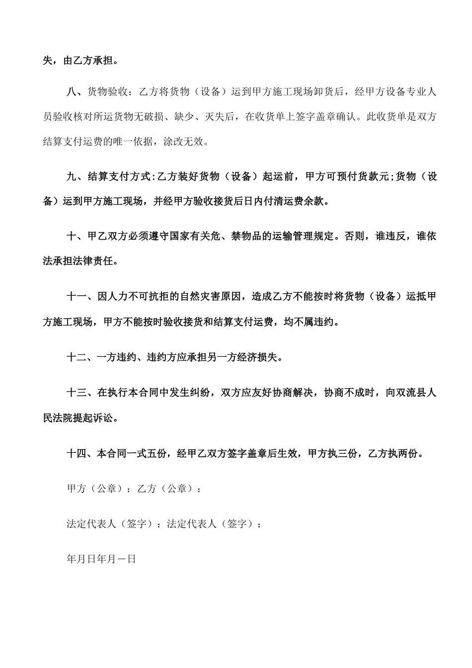 个人货物运输合同模板_第2页