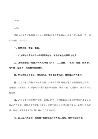 个人货物运输合同模板