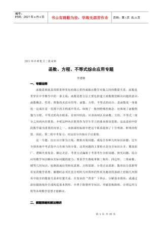 中考复习之函数、方程、不等式综合应用专题