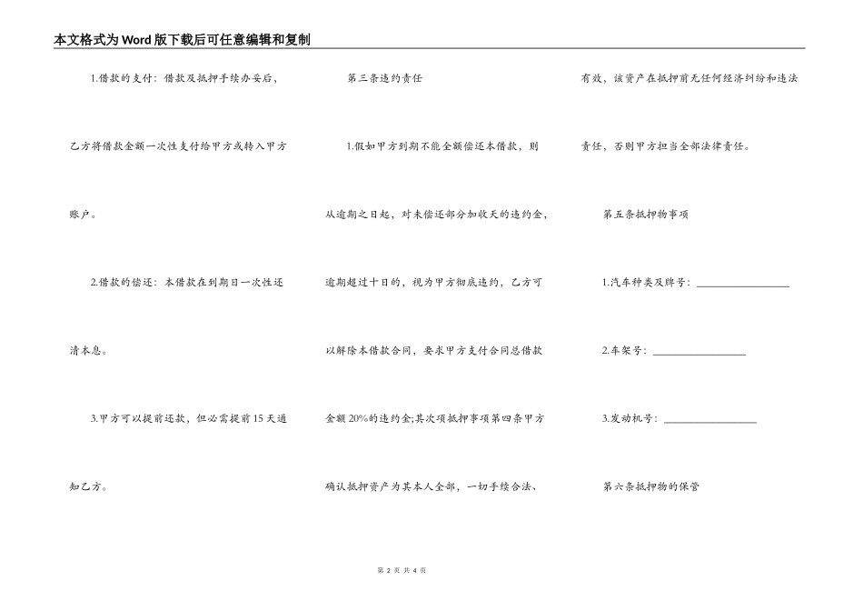 贷款车抵押合同的范文_第2页