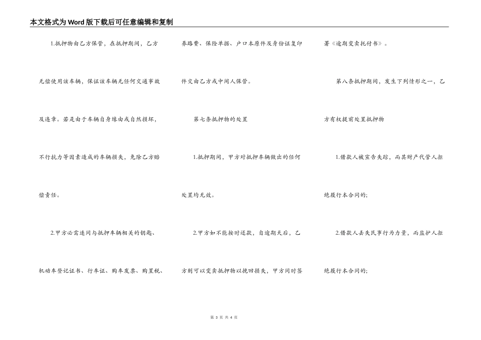 贷款车抵押合同的范文_第3页