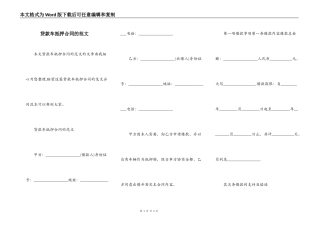 贷款车抵押合同的范文