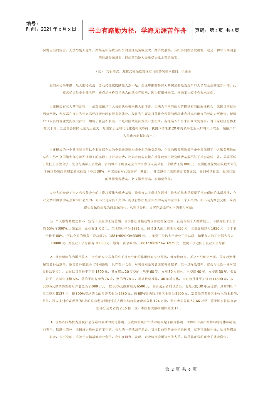 中国社保问题与发展_第2页