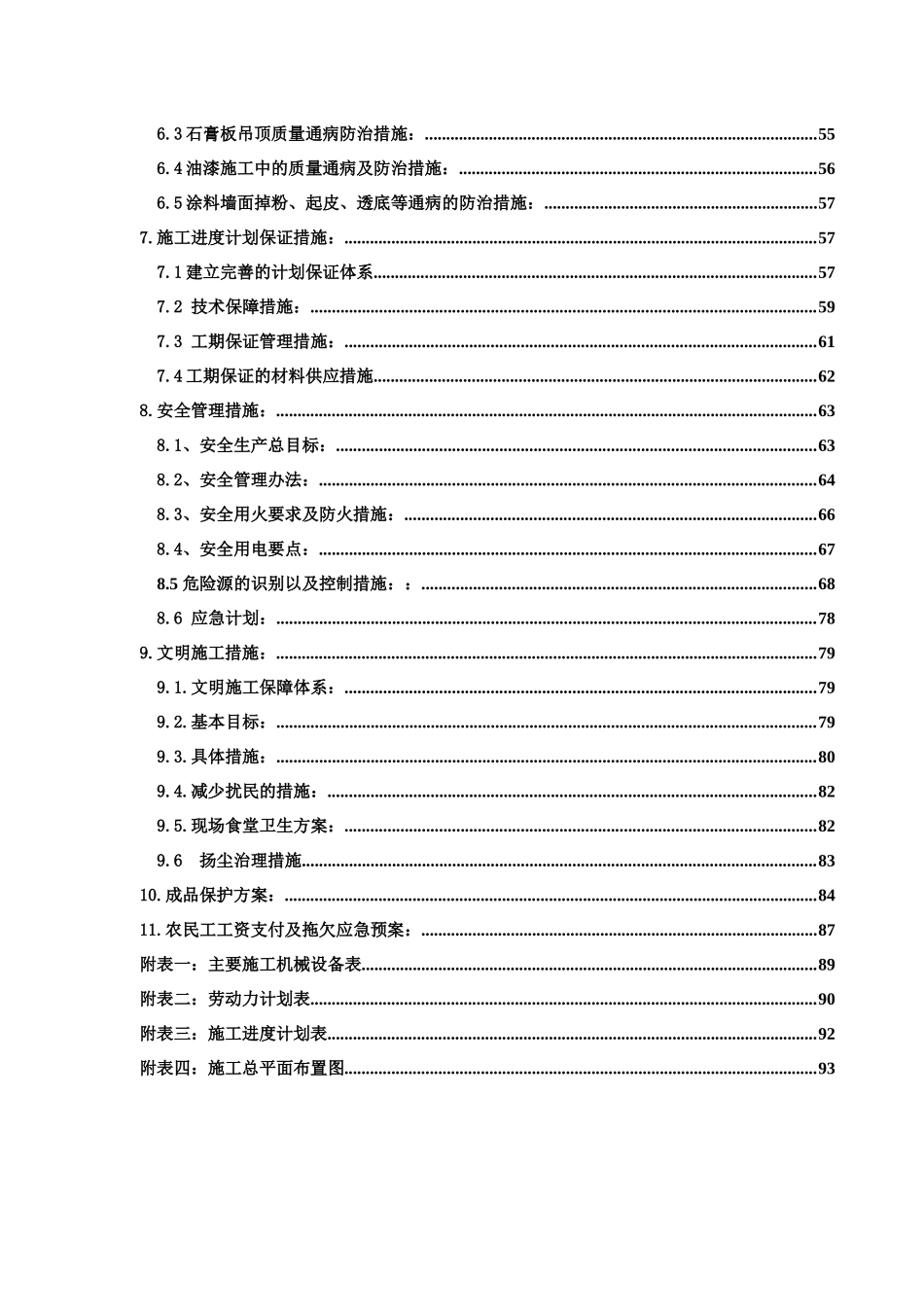 中国某银行某分行施工组织设计_第2页