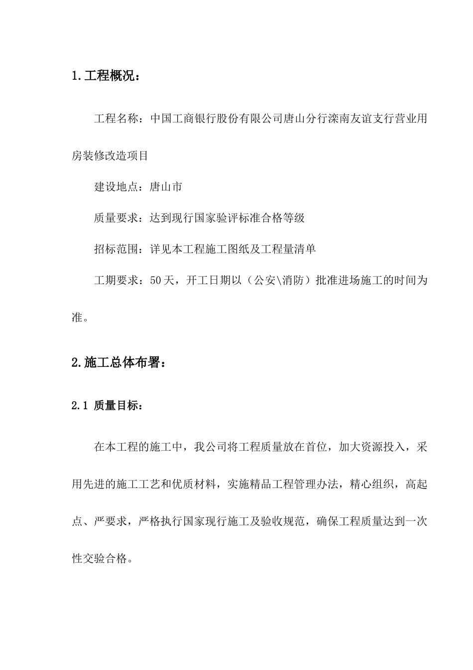 中国某银行某分行施工组织设计_第3页