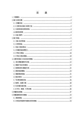 中国某银行某分行施工组织设计