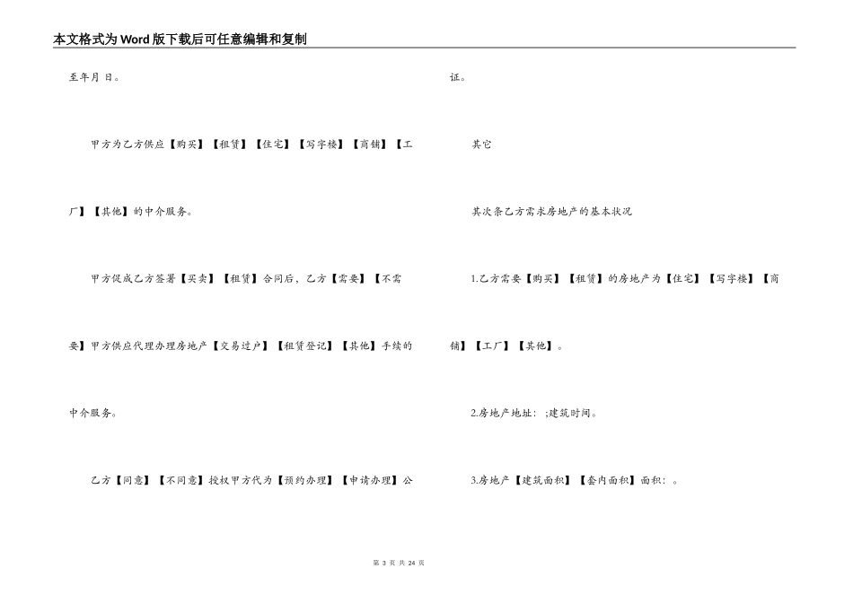 房地产中介服务合同模板3篇_第3页