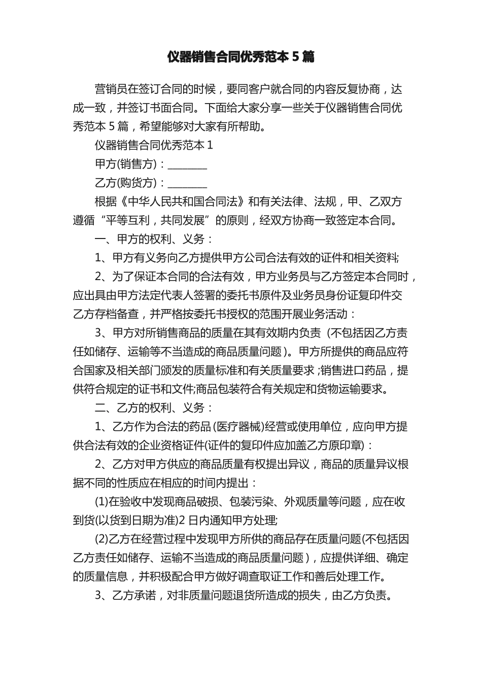 仪器销售合同优秀范本5篇_第1页