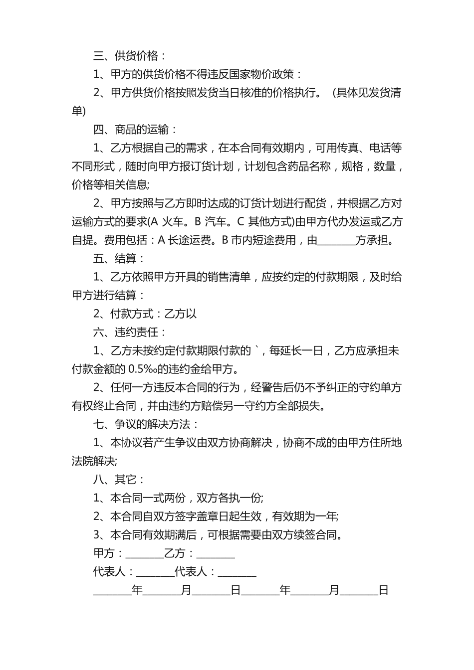 仪器销售合同优秀范本5篇_第2页