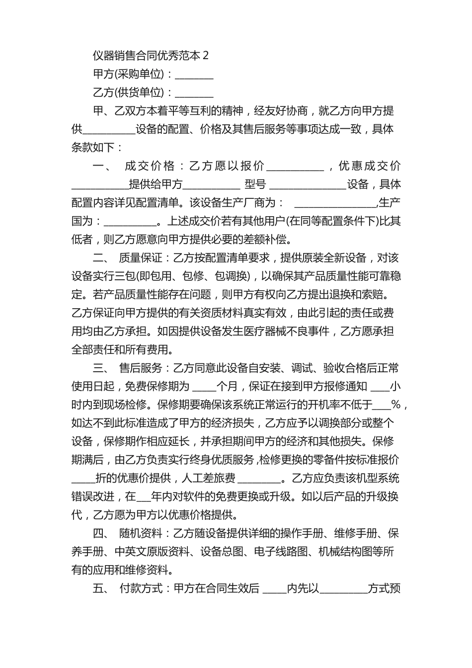 仪器销售合同优秀范本5篇_第3页